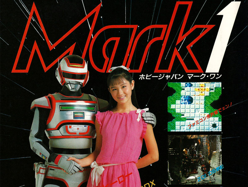 Hobby Japan's Experimental Otaku Subculture Magazine Mark 1 – ZIMMERIT –  Anime, Manga, Garage Kits