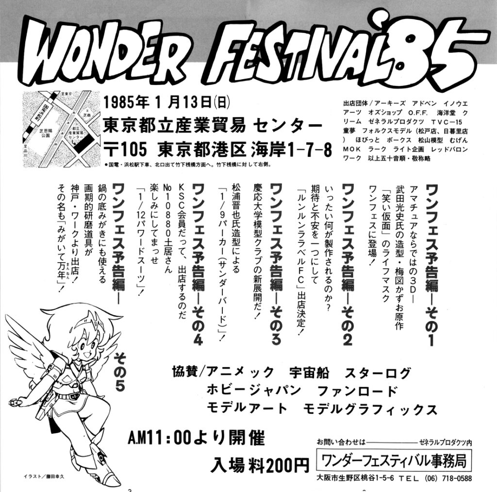 Wonder Rummage From Garage Kits to Action Figures: The First 15 Years of Wonder ...